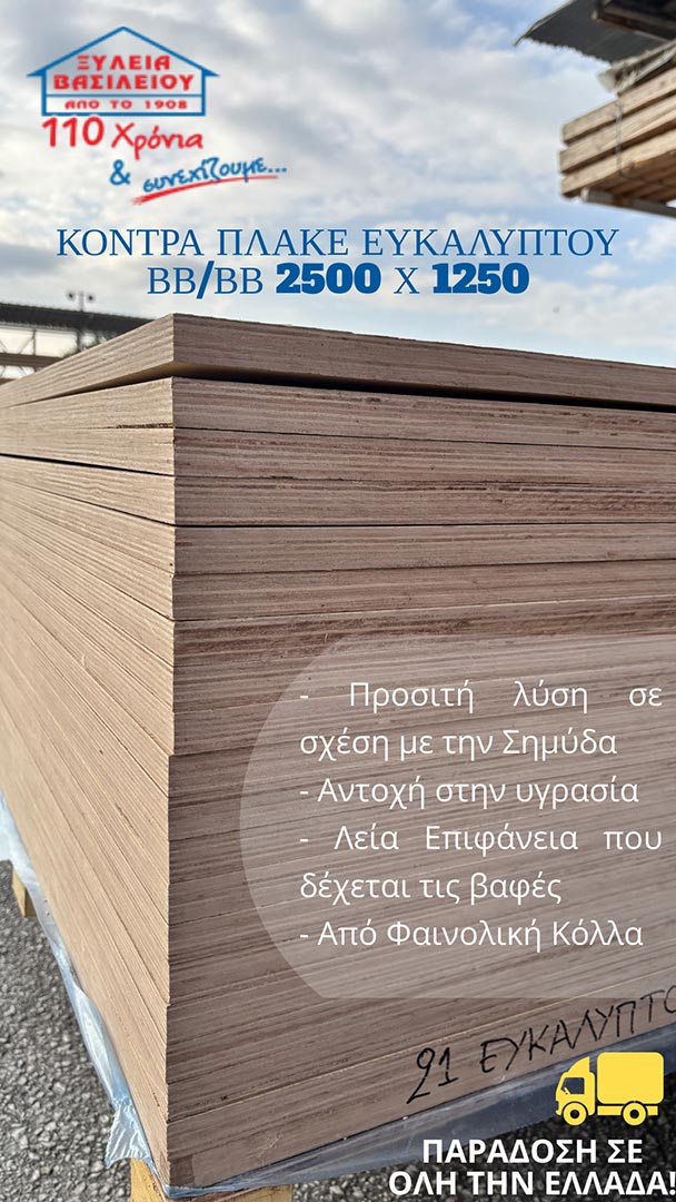 ΚΟΝΤΡΑ ΠΛΑΚΕ ΕΥΚΑΛΥΠΤΟΥ . Νέo